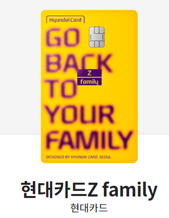 현대카드 Z family