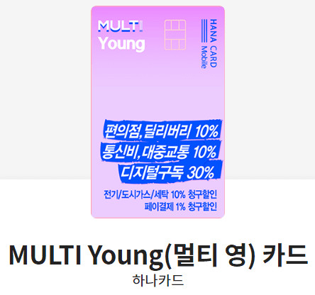 MULTI Young(멀티 영) 카드