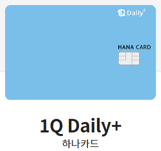 하나카드 1Q Daily+