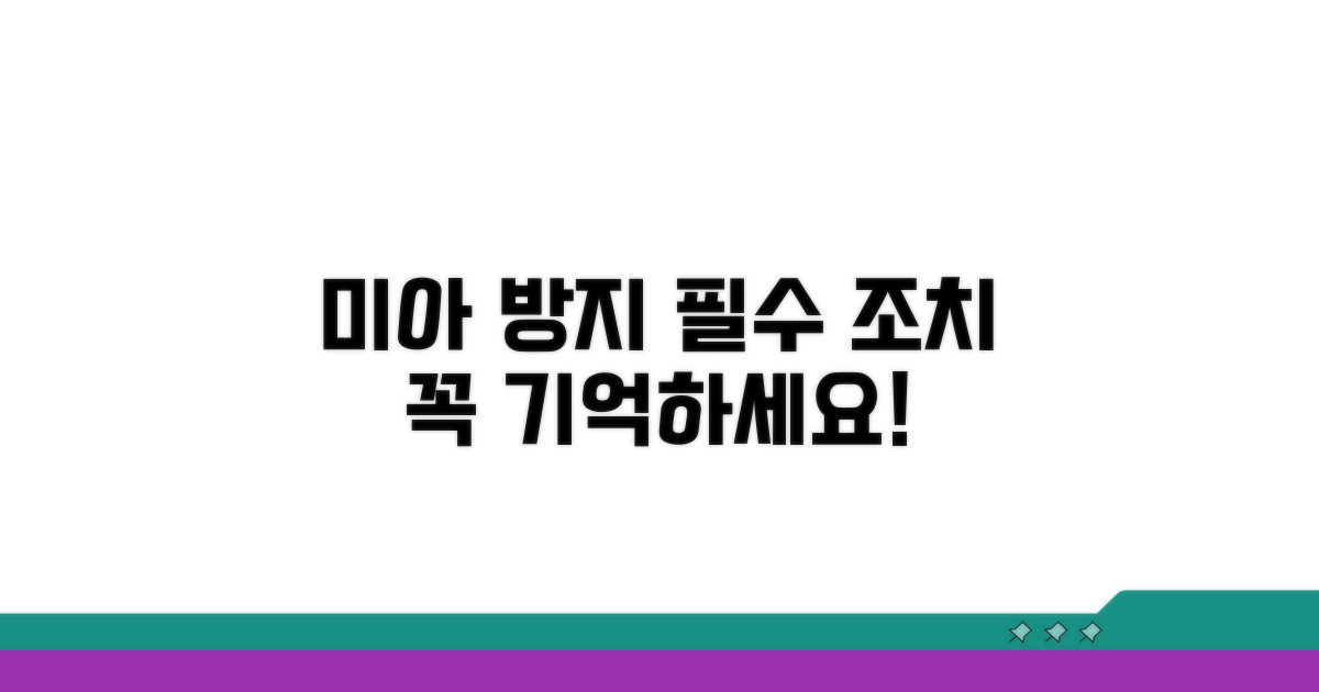 미이수 예방을 위한 조치