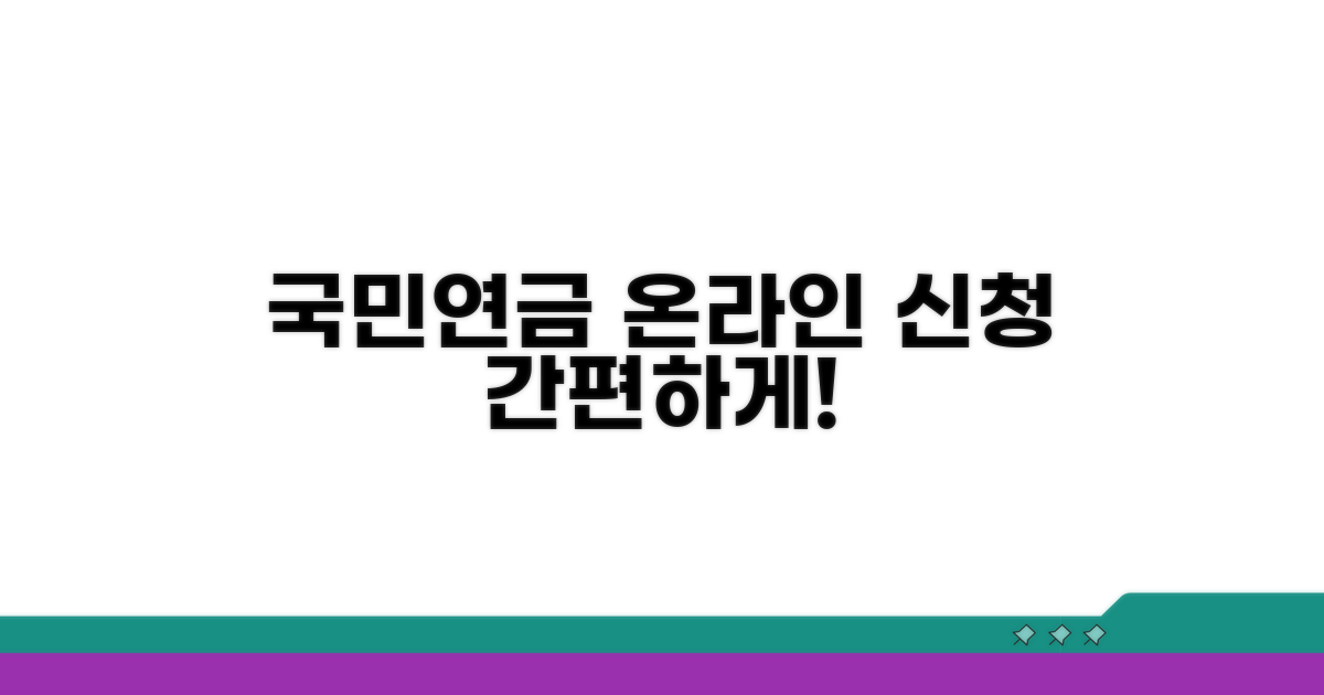 국민연금 온라인 신청 방법