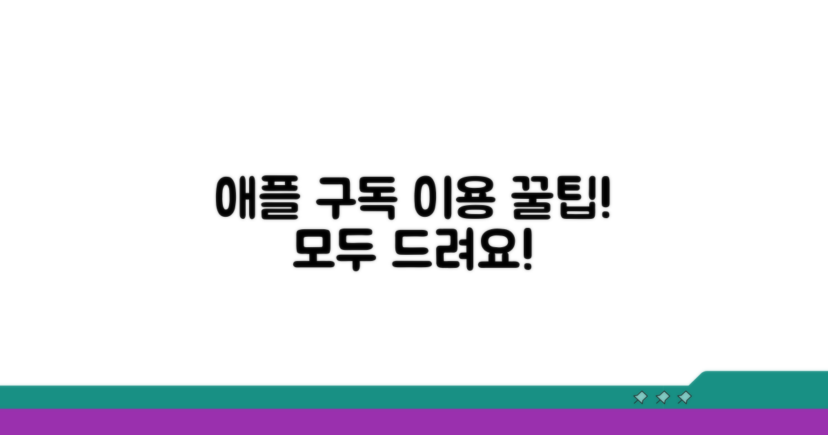 애플 구독 이용 안내