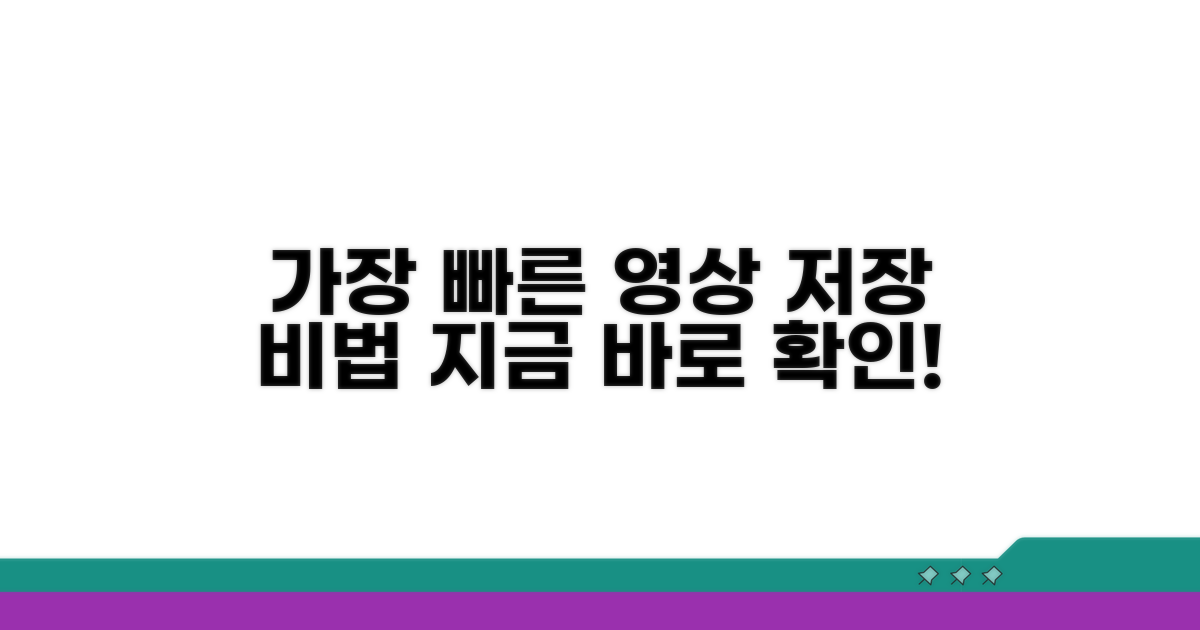영상 저장하는 가장 빠른 절차