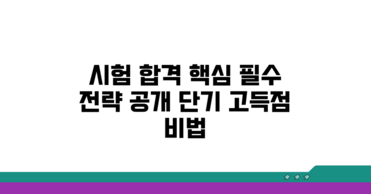 시험 준비 핵심 사항 안내