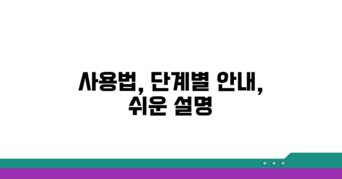 이용 방법 단계별 설명