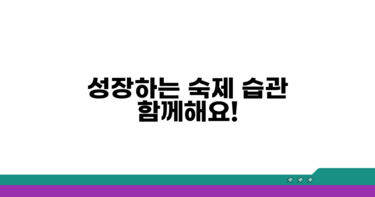 함께 성장하는 숙제 습관