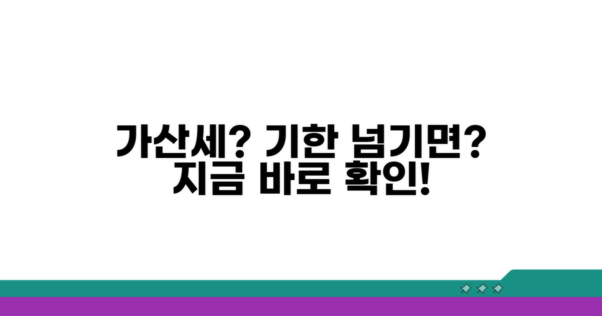 기한 경과 가산세 알아보기