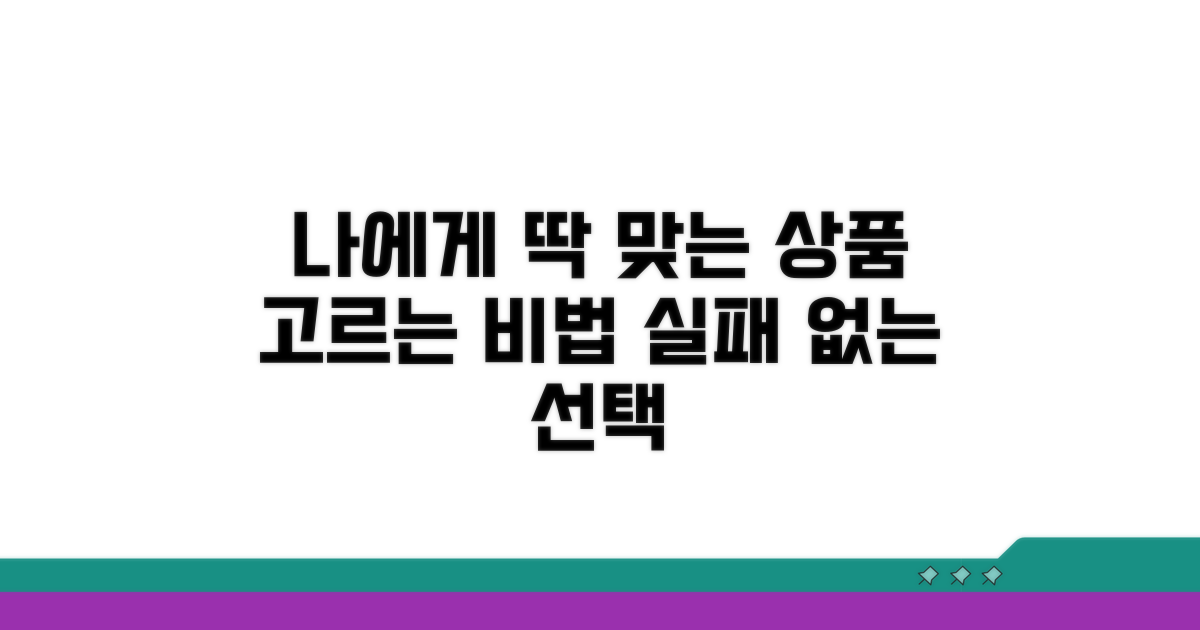 나에게 맞는 상품 고르는 법
