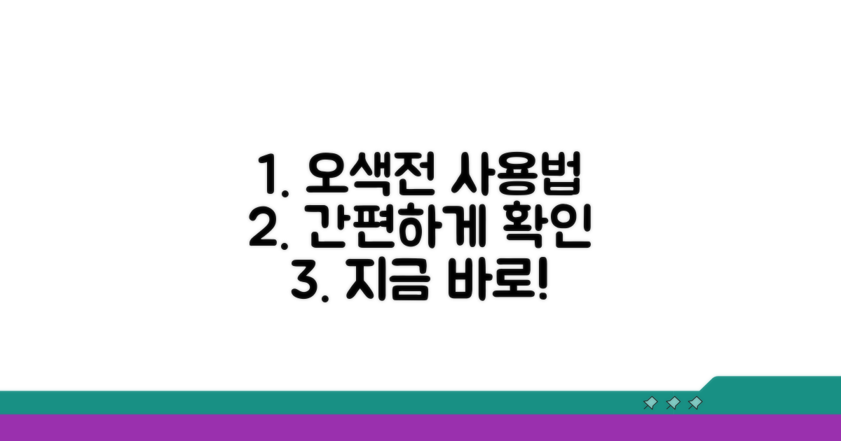 오색전 사용내역 확인 방법