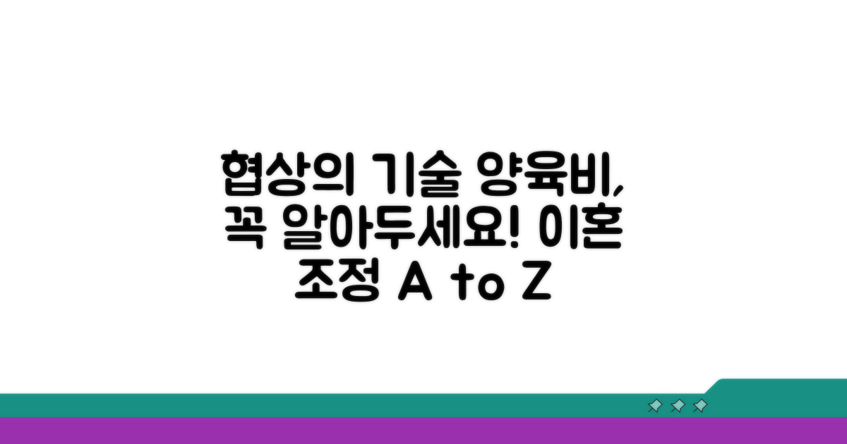 이혼 조정 절차 속 양육비 협상