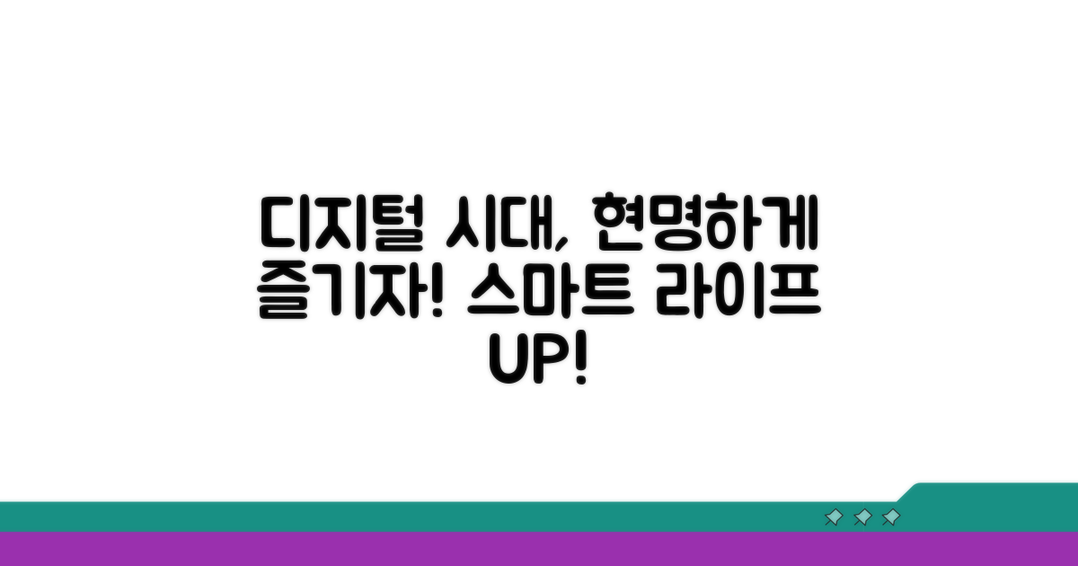 디지털 세상, 슬기롭게 사용하는 법