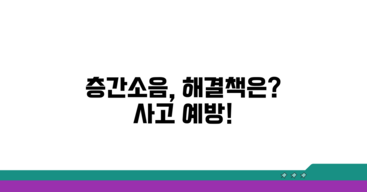 층간 사고, 예방과 해결책