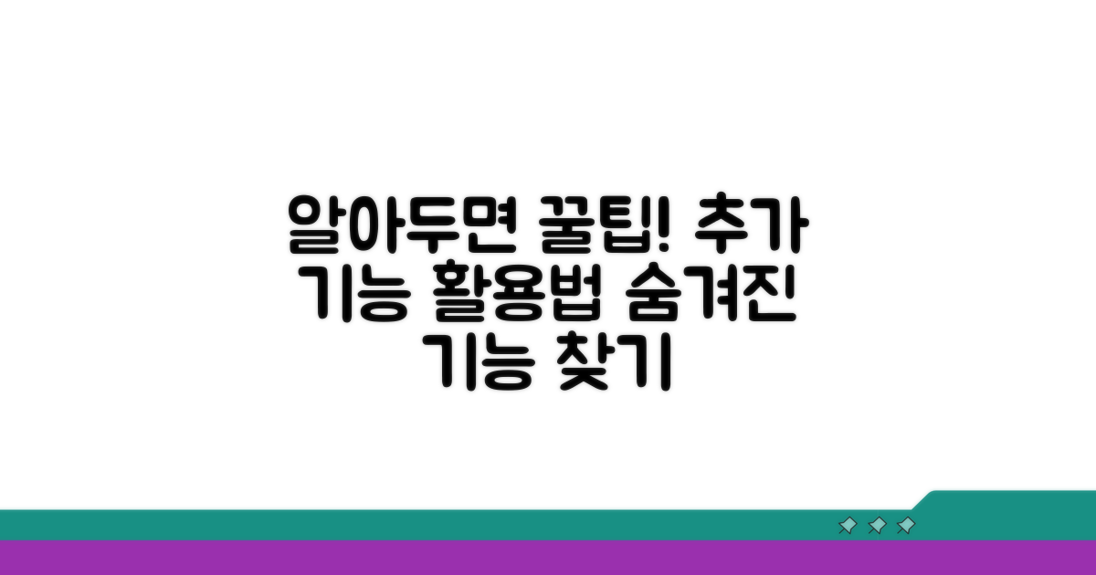 알아두면 편리한 추가 사용 팁