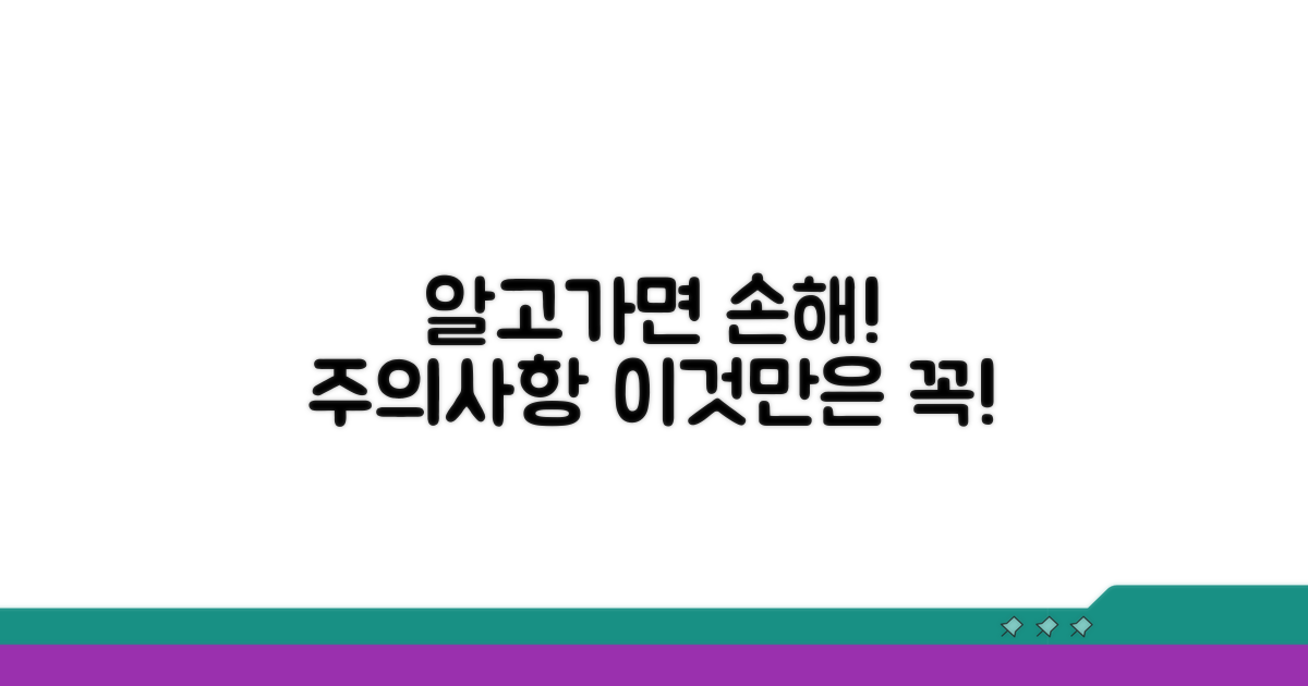 알고 가면 손해! 주의사항 체크