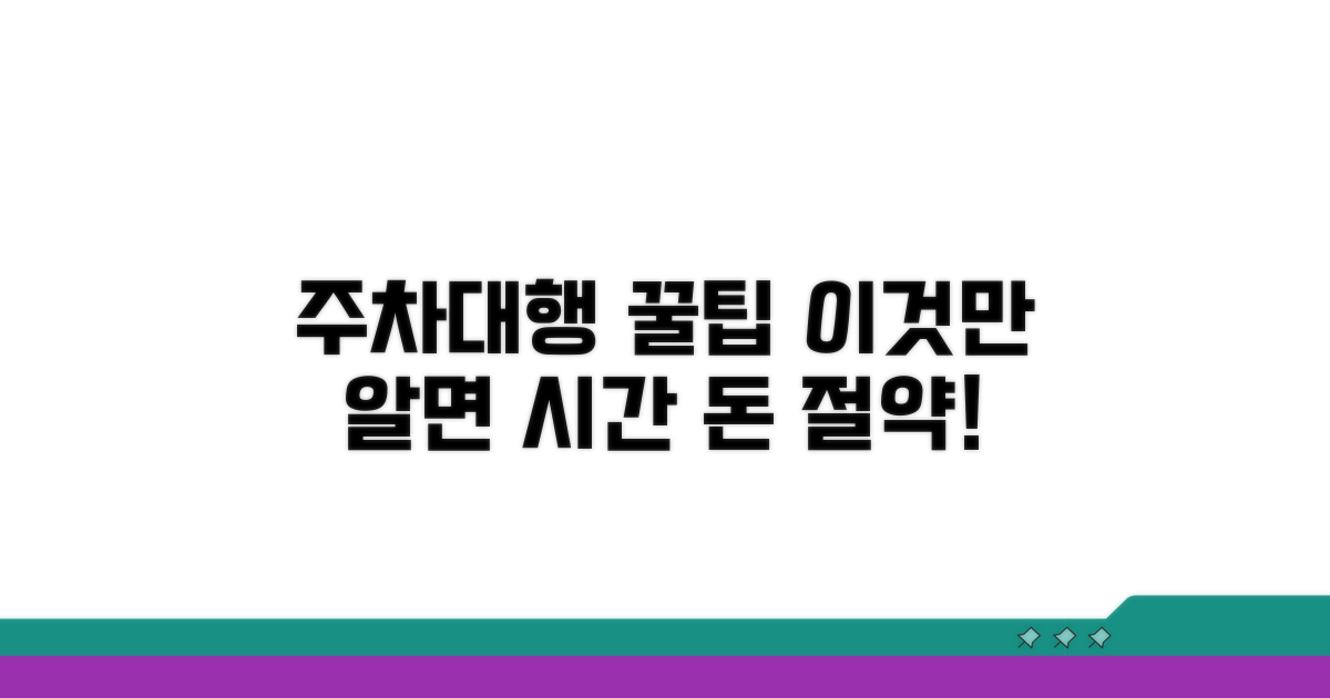 주차대행 서비스 꿀팁 활용법