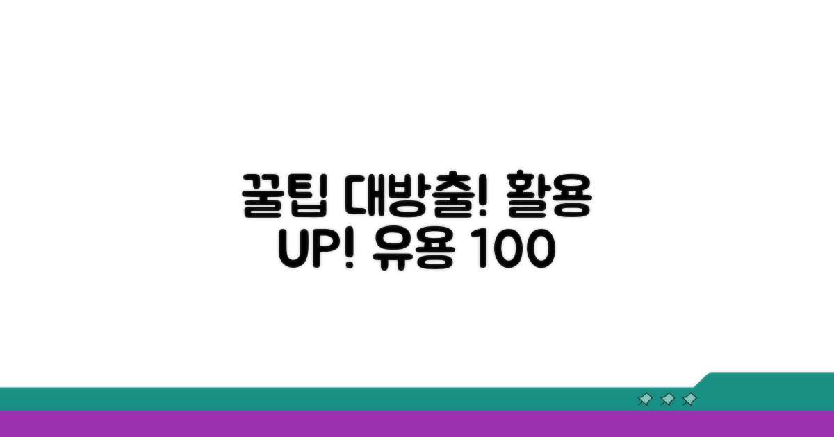 알아두면 유용한 사용 꿀팁
