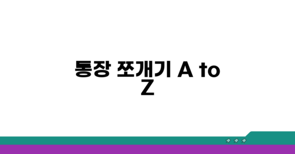 잔액 나누어 쓰는 방법 완벽 정리