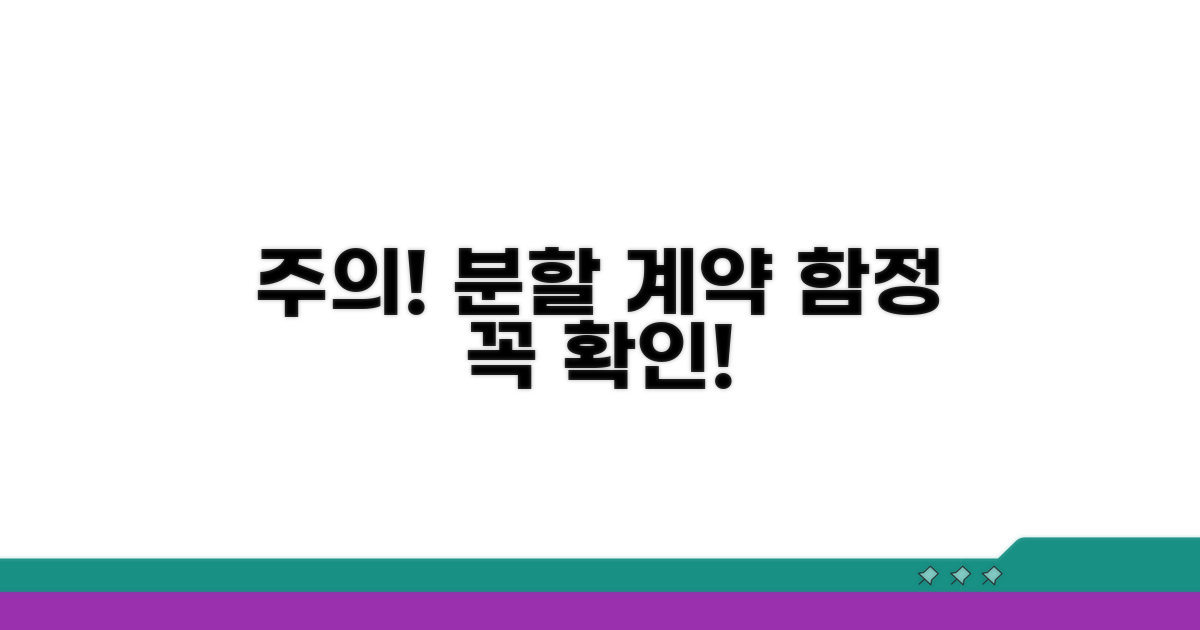 주의해야 할 분할 사용 조건