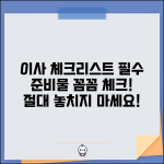 이사전 체크리스트 준비사항 | 이사할때 체크리스트 놓치지 말 것