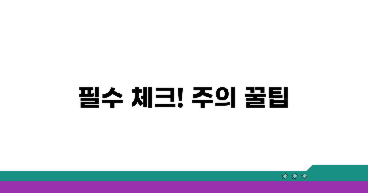 주의사항과 꼭 알아야 할 점