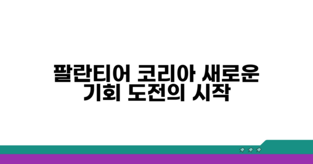 팔란티어 코리아, 새로운 기회와 도전