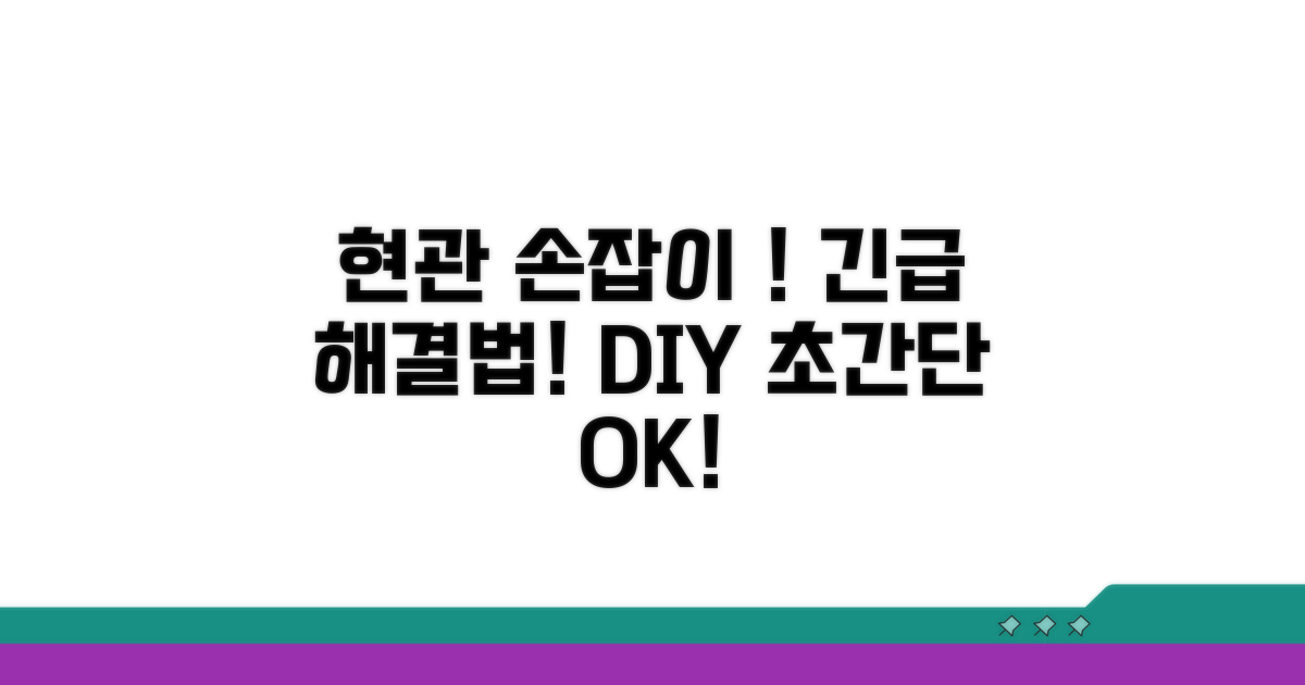 현관 손잡이 빠졌을 때 해결책