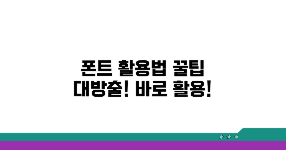 이 폰트, 이렇게 활용해보세요