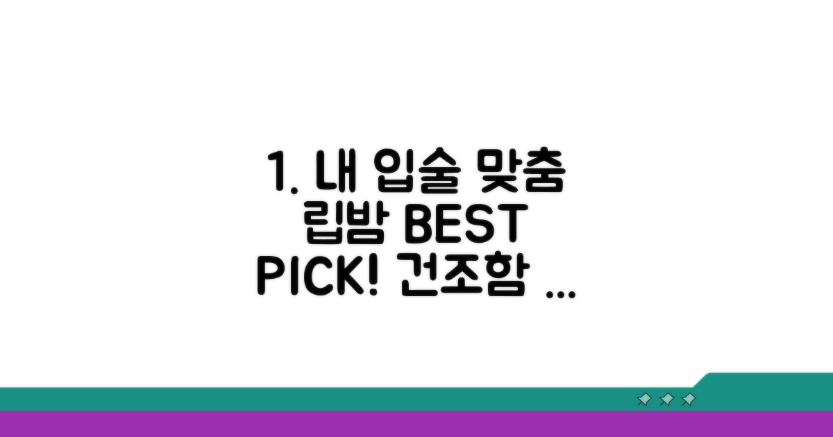 내 입술에 맞는 립밤 선택 가이드