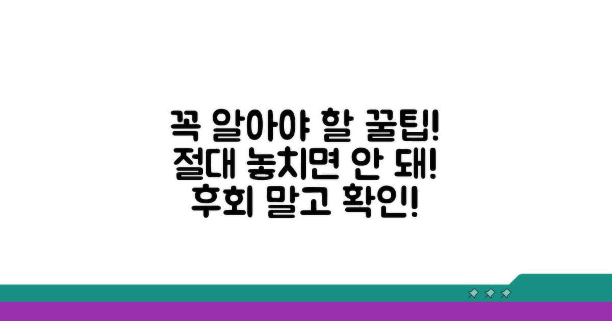 놓치면 안 되는 주의할 점