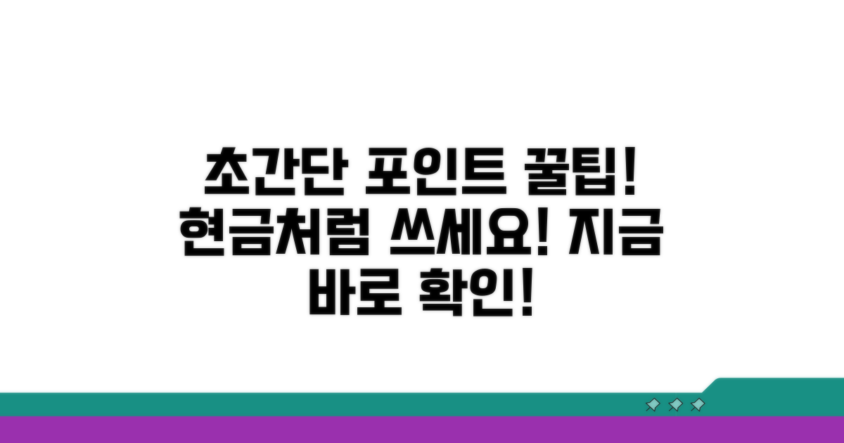 가장 쉬운 포인트 현금화 가이드