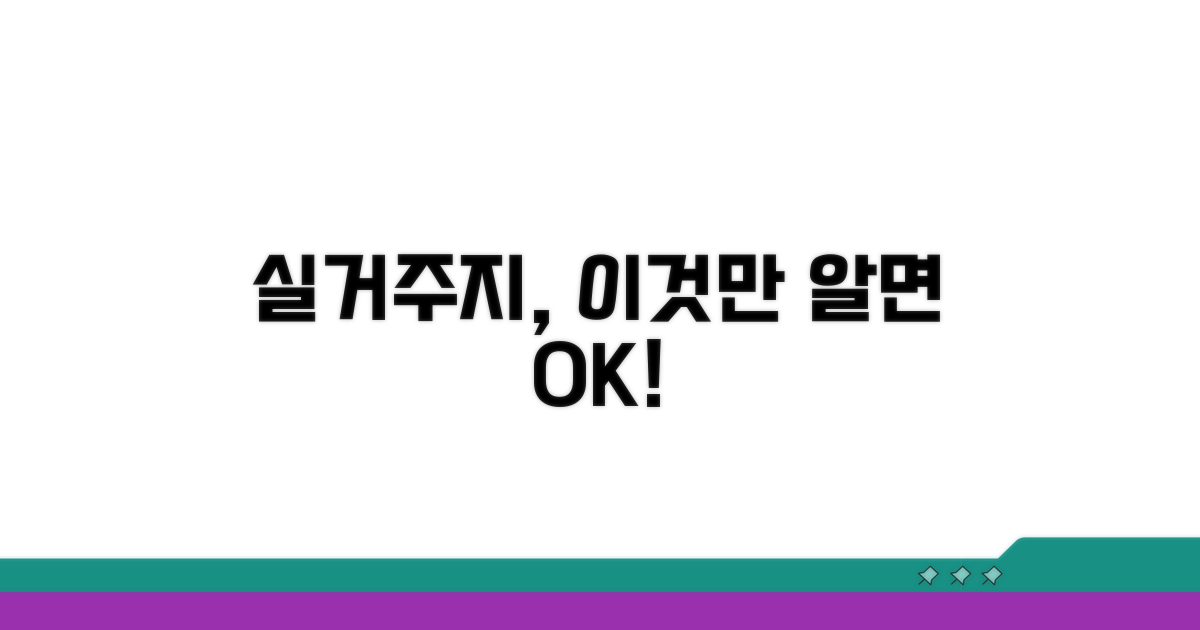 실거주지, 이것이 핵심 개념