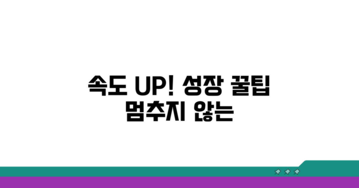 더 빠르게! 속도 향상 꿀팁
