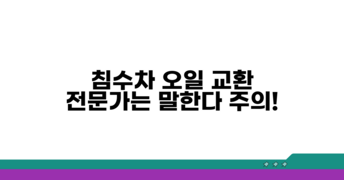 침수차 오일 교환, 전문가 의견은?