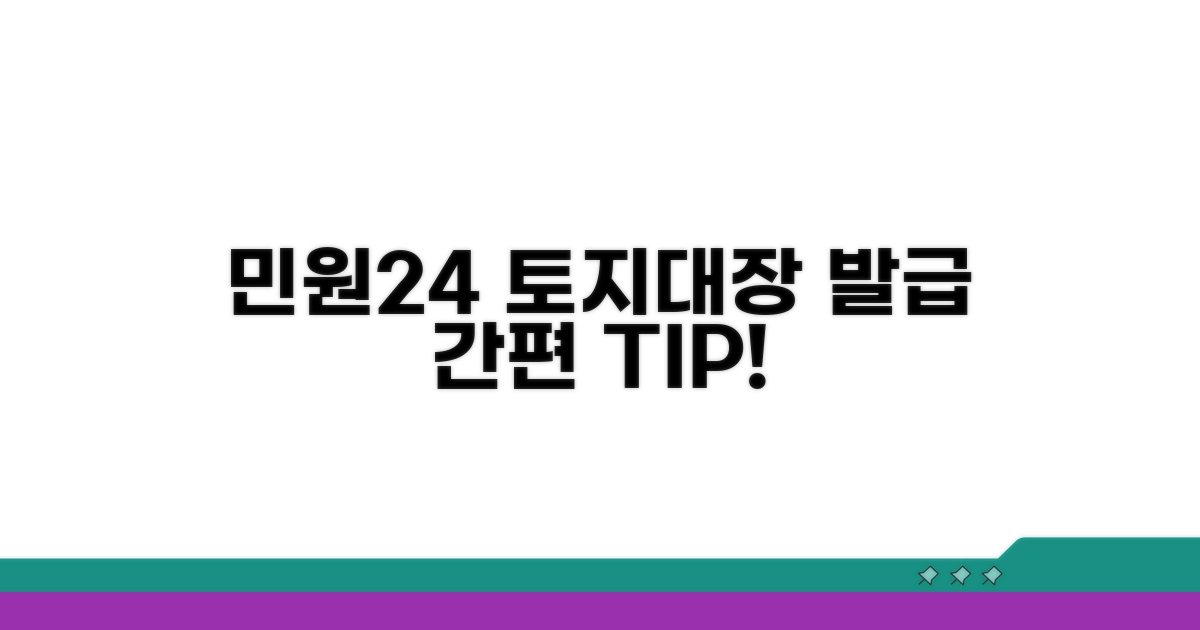 민원24 토지대장 발급 방법