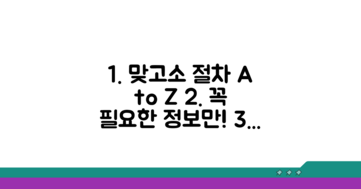 맞고소 진행 절차 완벽 안내