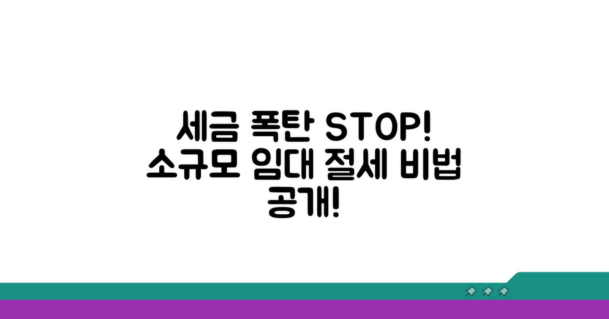 소규모 임대업 세금 감면 방법