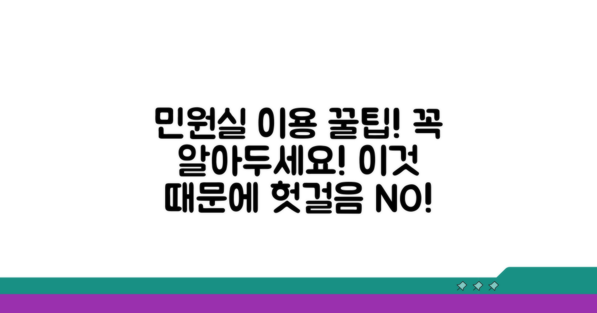 민원실 이용 시 주의사항