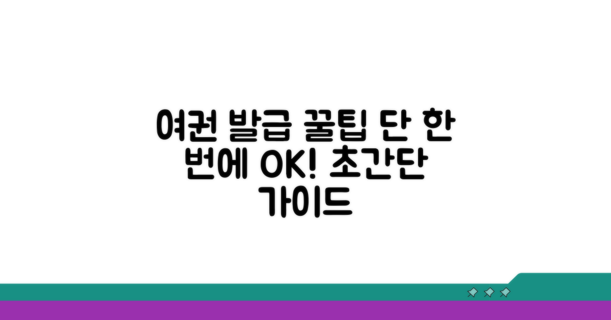 여권 발급 꿀팁 모음