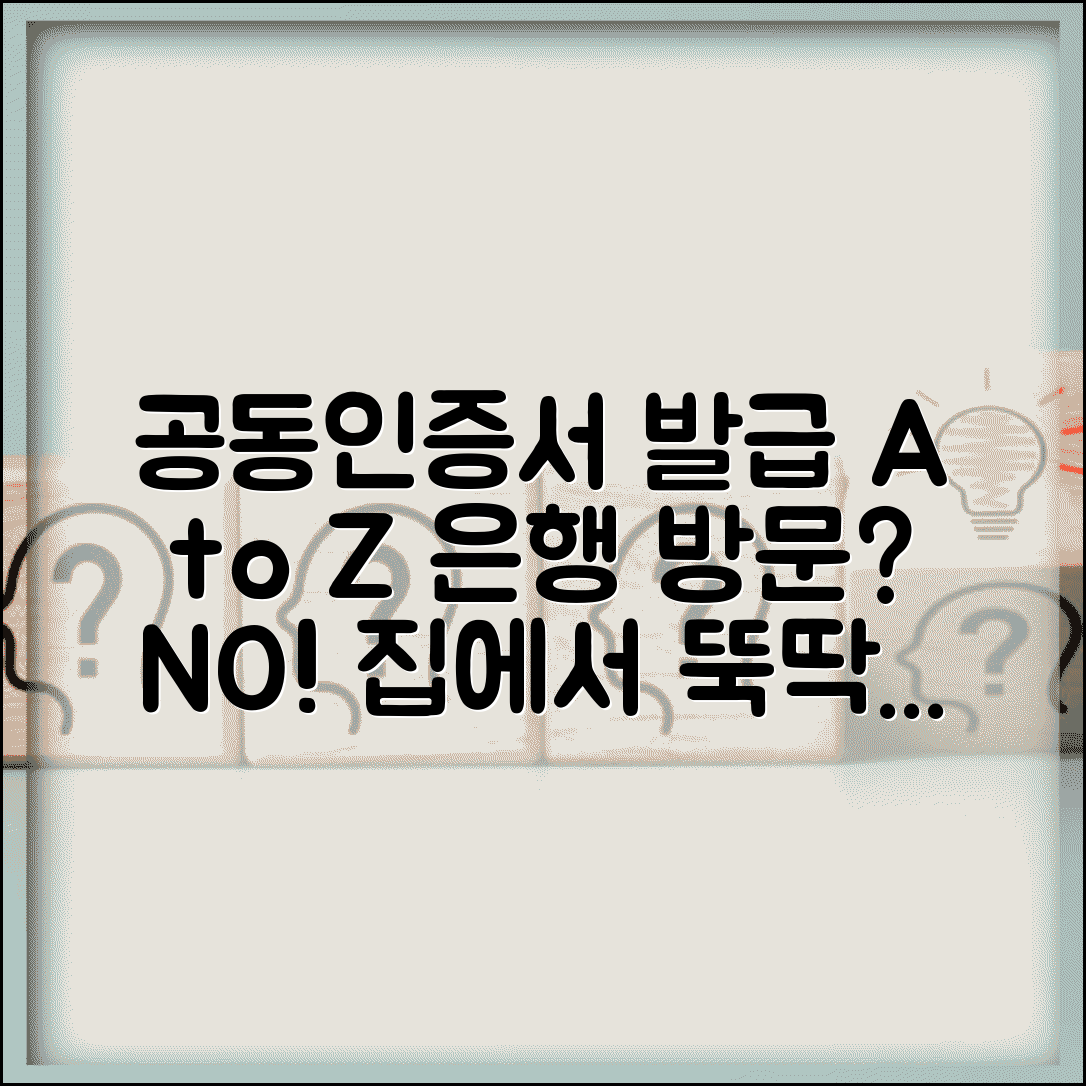공동인증서 발급 방법과 은행 방문 절차