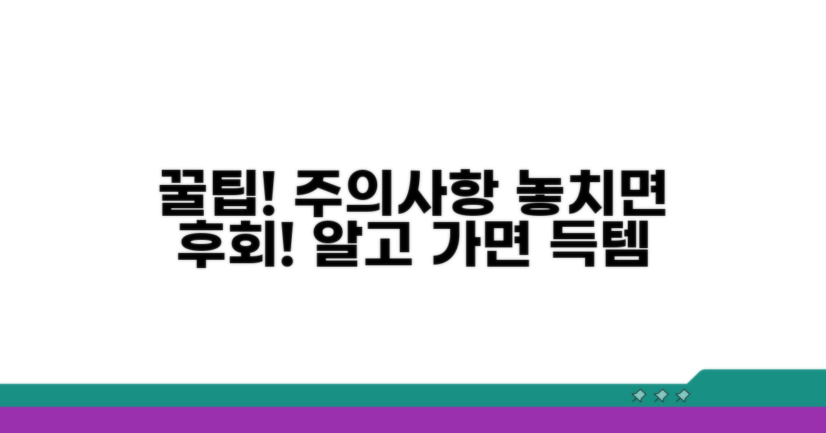 주의사항과 연장 꿀팁