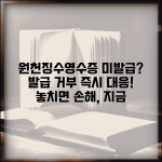 회사 소득세 원천징수영수증 미발급 시 발급 거부 대응 방법