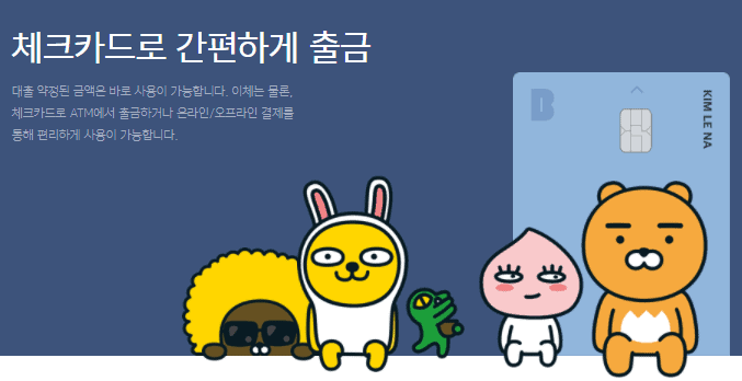 카카오뱅크 비상금대출 기간