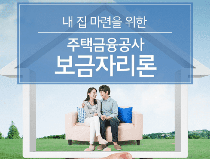 보금자리론