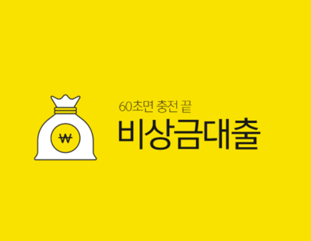 무직자-비상금대출