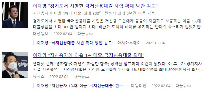 이재명-극저신용대출-기사