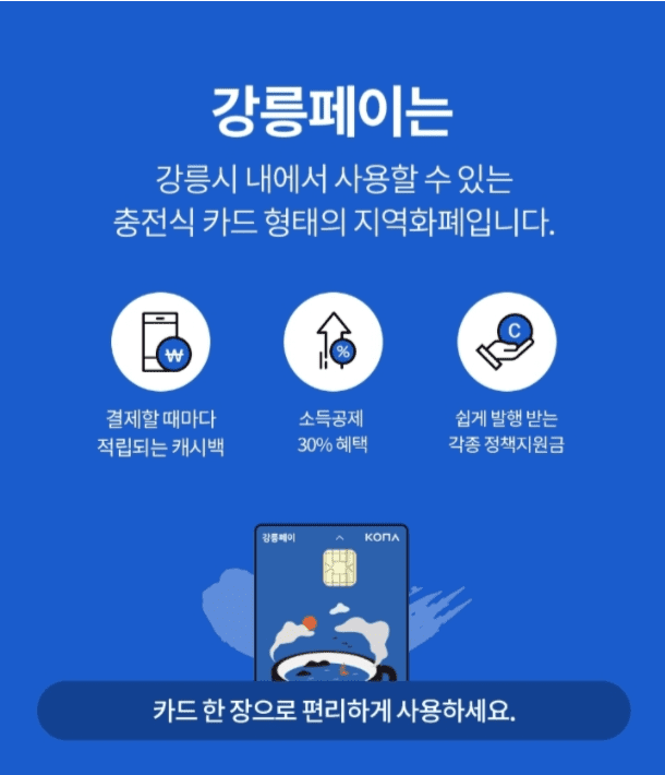 강릉페이