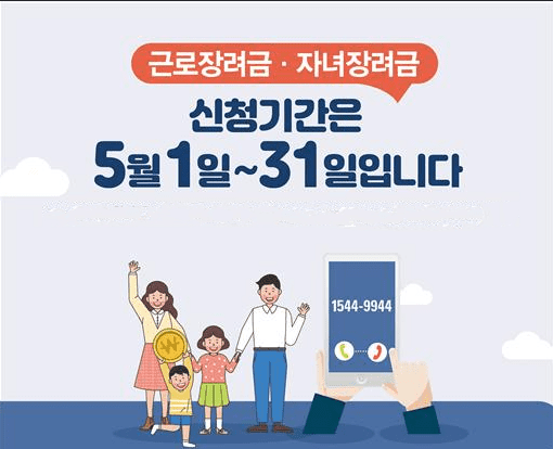 근로장려금 신청방법 및 기간, 자격, 금액, 산정표 총정리 | 최대 300만원 지급
