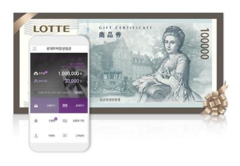 롯데상품권 사용처 온라인 오프라인 및 현금화 방법 총정리