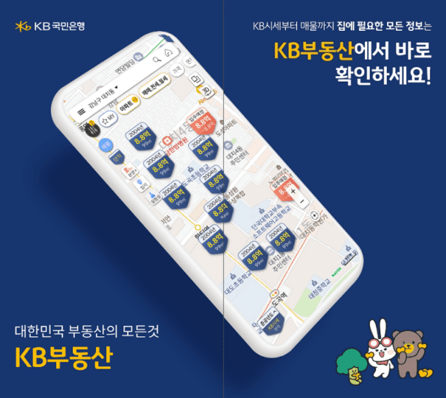 KB부동산 시세 조회, 시세 보는 법, 시세 실거래가 차이 | 부동산 어플 추천
