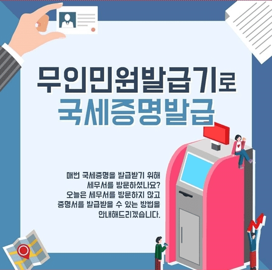국세완납증명서 지방세완납증명서 발급방법 총정리